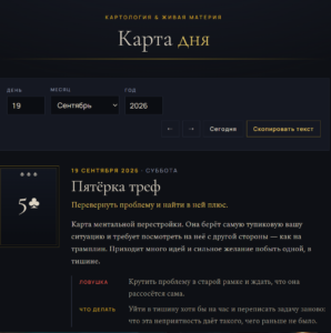 Карта дня 19-09-2026