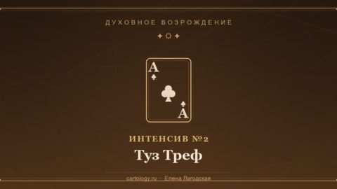 Туз Треф — гипсовый артефакт ручной работы