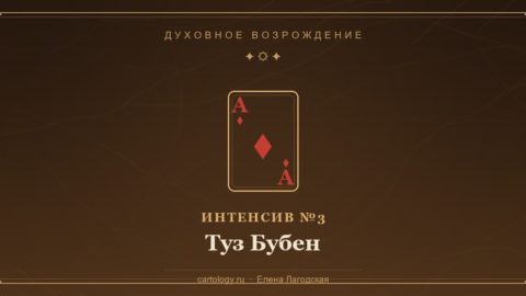 Туз Бубен — гипсовый артефакт ручной работы