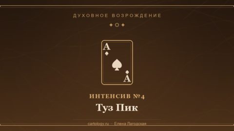 Туз Пик — гипсовый артефакт ручной работы