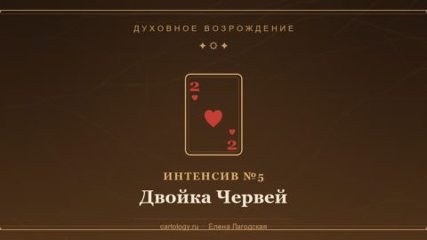 Двойка Червей — гипсовый артефакт ручной работы