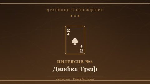 Двойка Треф — гипсовый артефакт ручной работы