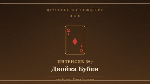 Двойка Бубен — гипсовый артефакт ручной работы