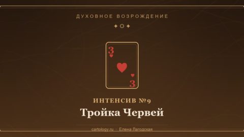 Тройка Червей — гипсовый артефакт ручной работы