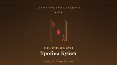 Тройка Бубен — гипсовый артефакт ручной работы