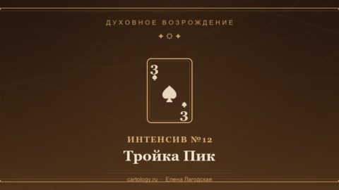 Тройка Пик — гипсовый артефакт ручной работы