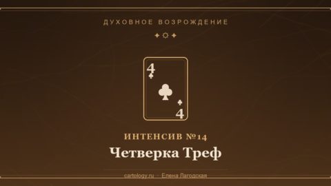 Четверка Треф — гипсовый артефакт ручной работы