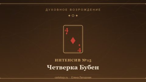 Четверка Бубен — гипсовый артефакт ручной работы