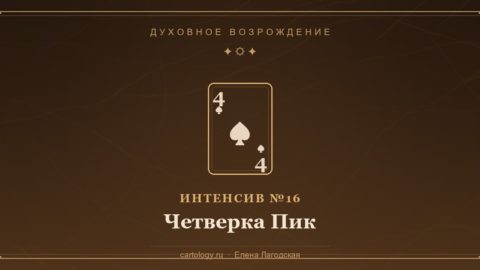 Четверка Пик — гипсовый артефакт ручной работы