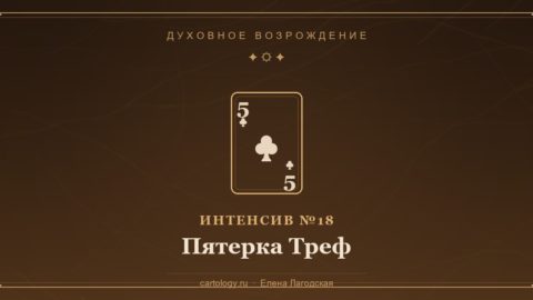 Пятерка Треф — гипсовый артефакт ручной работы