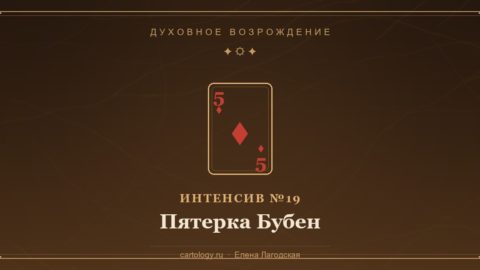 Пятерка Бубен — гипсовый артефакт ручной работы