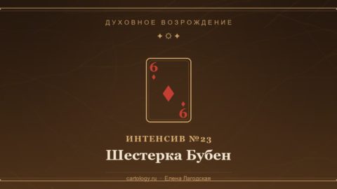 Шестерка Бубен — гипсовый артефакт ручной работы