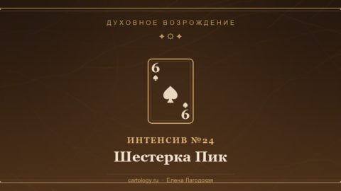 Шестерка Пик — гипсовый артефакт ручной работы