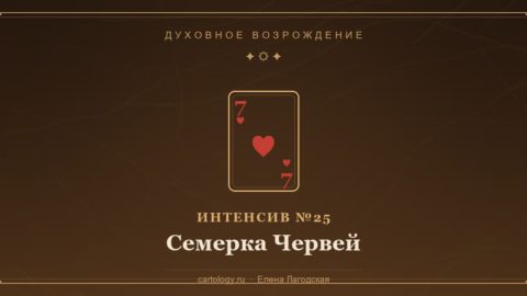 Семерка Червей — гипсовый артефакт ручной работы