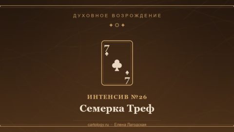Семерка Треф — гипсовый артефакт ручной работы