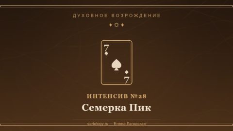 Семерка Пик — гипсовый артефакт ручной работы