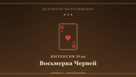 Восьмерка Червей — гипсовый артефакт ручной работы