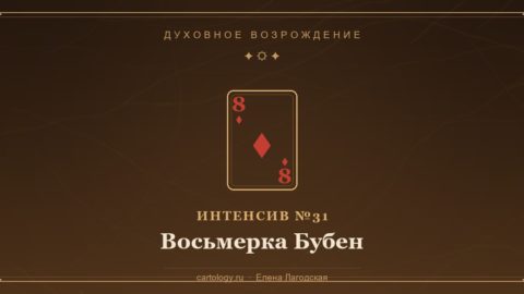 Восьмерка Бубен — гипсовый артефакт ручной работы