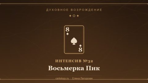 Восьмерка Пик — гипсовый артефакт ручной работы