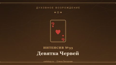Девятка Червей — гипсовый артефакт ручной работы
