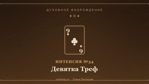 Девятка Треф — гипсовый артефакт ручной работы