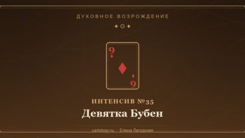 Девятка Бубен — гипсовый артефакт ручной работы