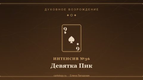 Девятка Пик — гипсовый артефакт ручной работы