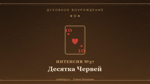 Десятка Червей — гипсовый артефакт ручной работы