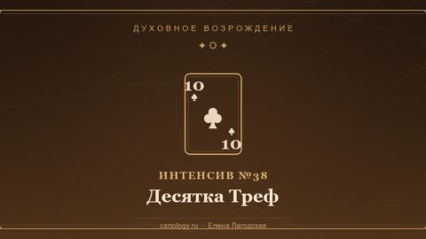 Десятка Треф — гипсовый артефакт ручной работы