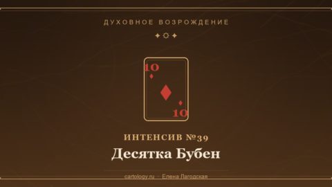 Десятка Бубен — гипсовый артефакт ручной работы