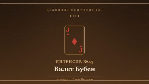 Валет Бубен — гипсовый артефакт ручной работы