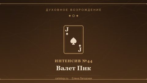 Валет Пик — гипсовый артефакт ручной работы
