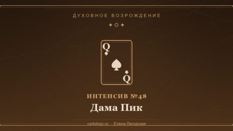 Дама Пик — гипсовый артефакт ручной работы