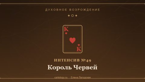 Король Червей — гипсовый артефакт ручной работы