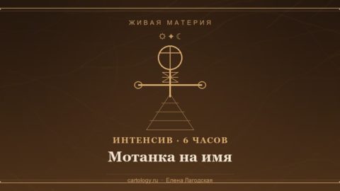 Интенсив «Мотанка на имя» — безликая кукла-оберег из лоскута и красной нити